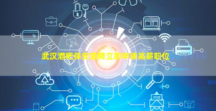 金华酒吧招聘